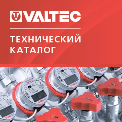 Технический каталог продукции VALTEC