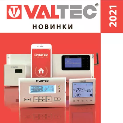Каталог новинок продукции VALTEC 2021